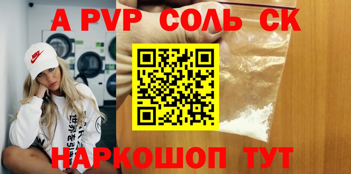 Alpha PVP СК Анжеро-Судженск