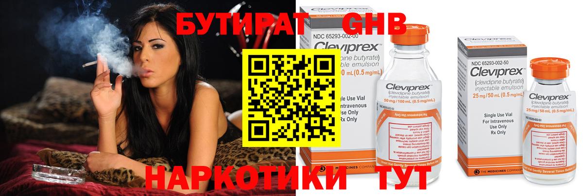 Бутират Butirat Анжеро-Судженск