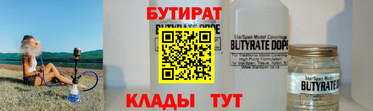 БУТИРАТ  Вход с VPN  Анжеро-Судженск  Бутират вода 