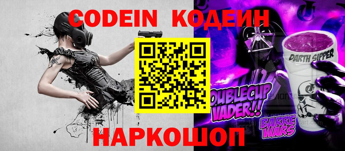 Codein Purple Drank  Codein напиток Lean (лин)  Вход с VPN  Анжеро-Судженск 