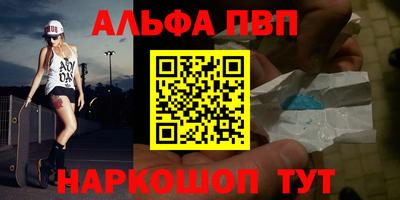 ALPHA PVP Абакан