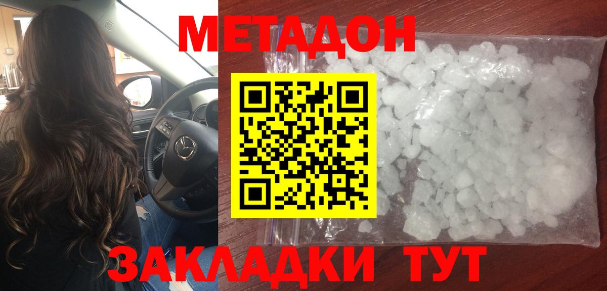 МЕТАДОН кристалл  Вход с VPN  МЕТАДОН VHQ  Анжеро-Судженск 